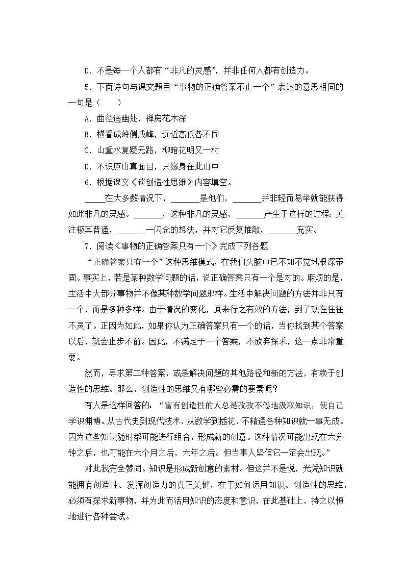 人教部编版语文九上第五单元 谈创造性思维 同步习题02