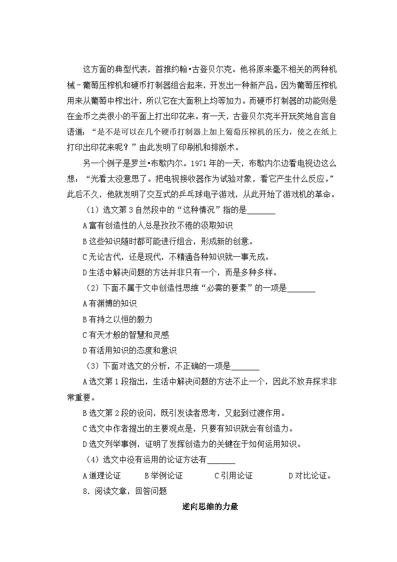 人教部编版语文九上第五单元 谈创造性思维 同步习题03