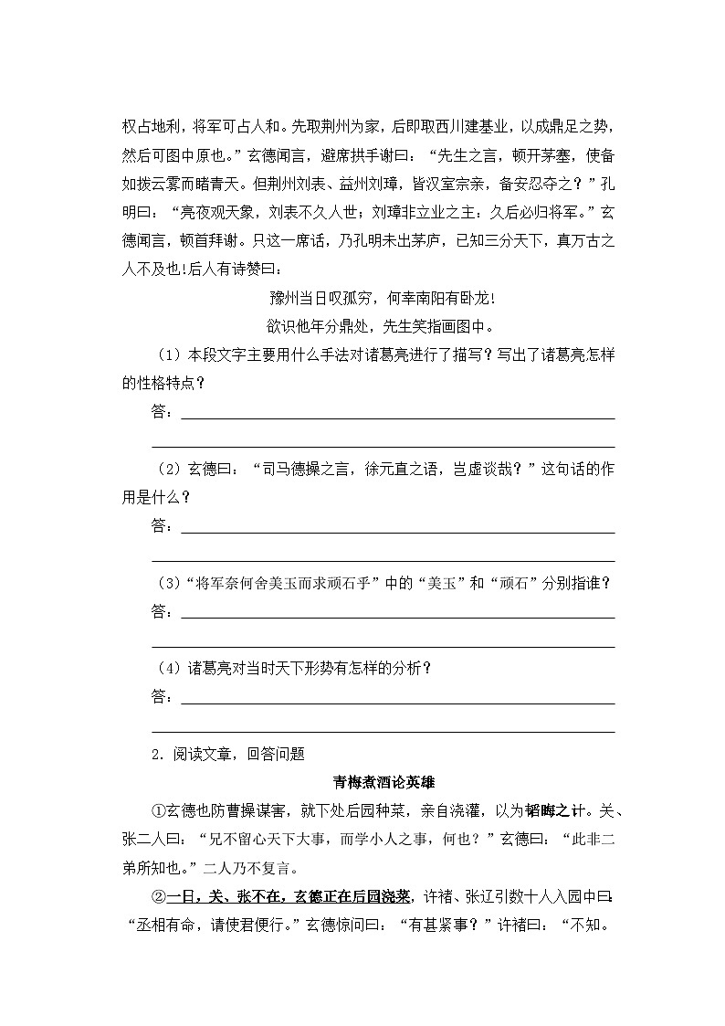 人教部编版语文九上第六单元 三顾茅庐 第2课时同步习题02