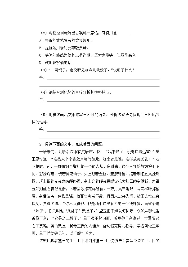 人教部编版语文九上第六单元 刘姥姥进大观园 第2课时同步习题第2页