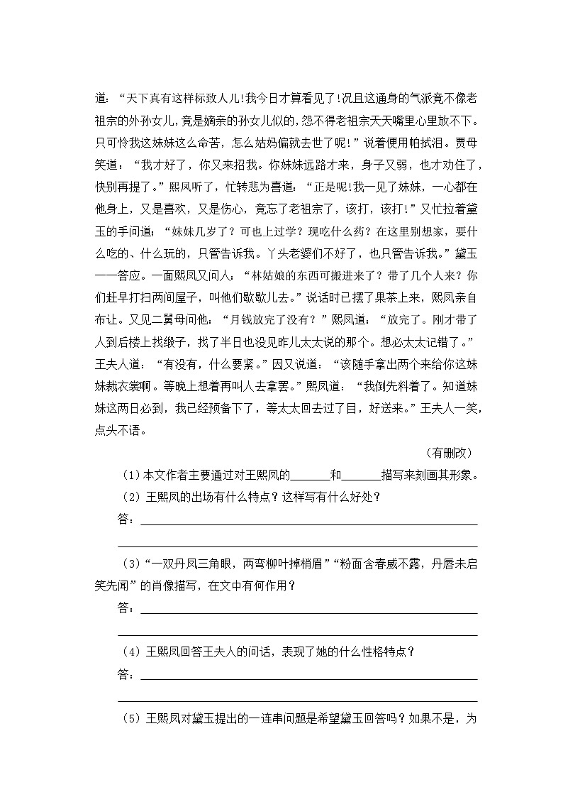 人教部编版语文九上第六单元 刘姥姥进大观园 第2课时同步习题第3页