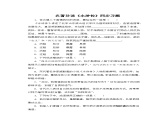 人教部编版语文九上第六单元 名著导读《水浒传》同步习题