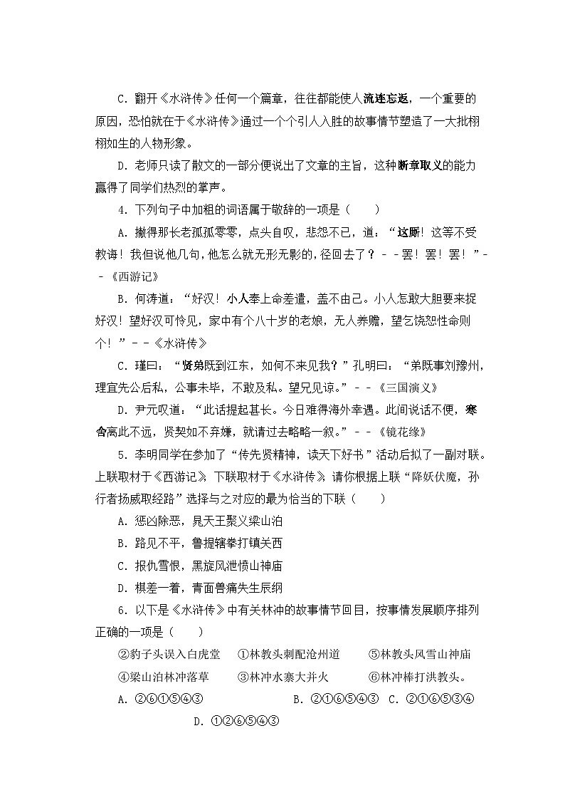 人教部编版语文九上第六单元 名著导读《水浒传》同步习题02