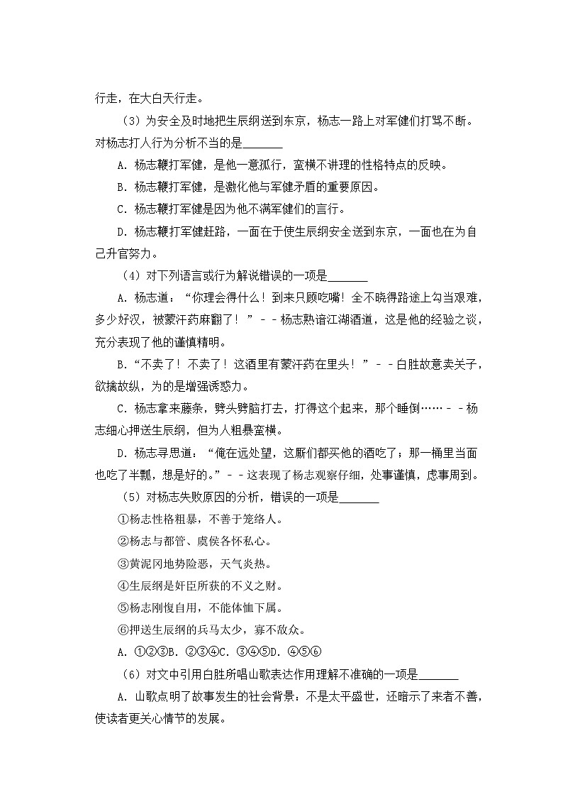 人教部编版语文九上第六单元 智取生辰纲 第2课时同步习题02