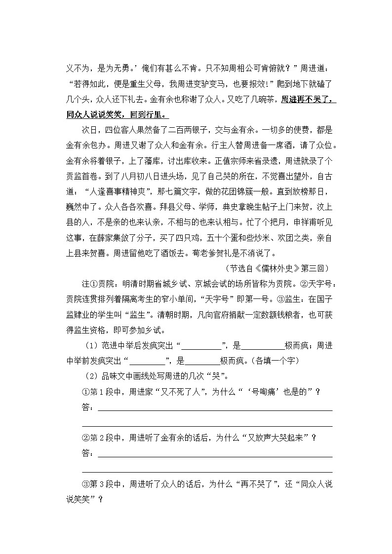 人教部编版语文九上第六单元 范进中举 第3课时同步习题第2页