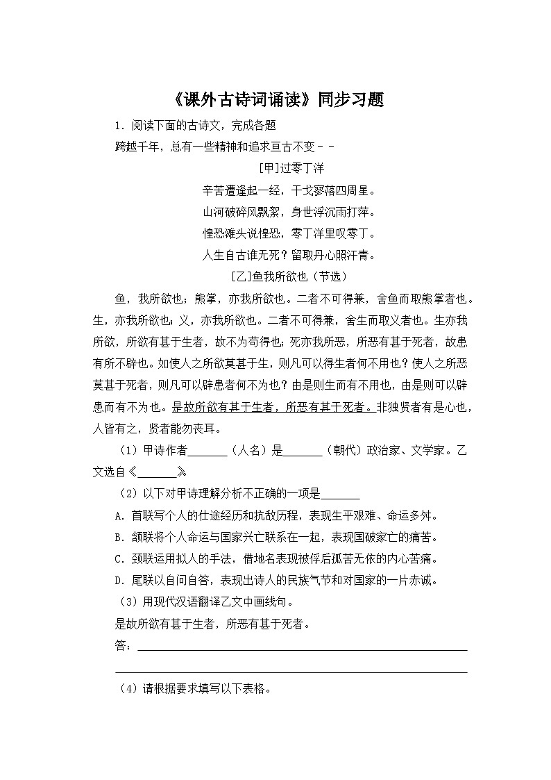 人教部编版语文九上第六单元 课外古诗词诵读 同步习题第1页