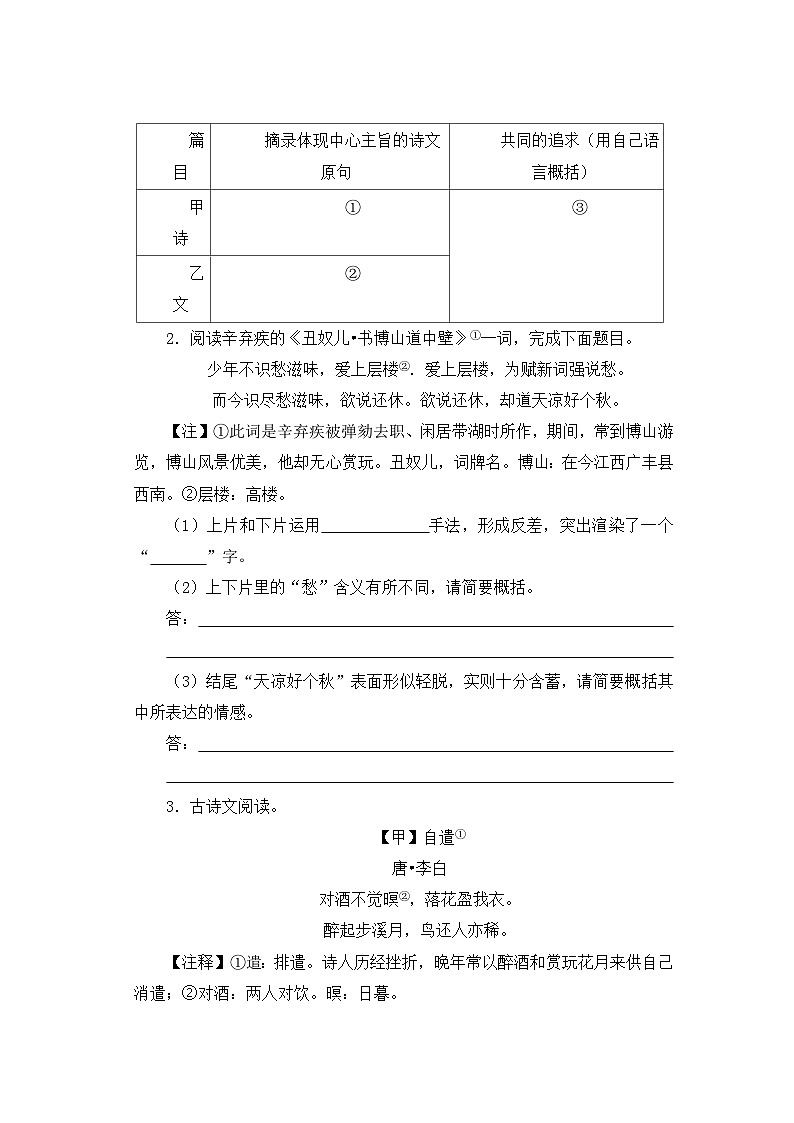 人教部编版语文九上第六单元 课外古诗词诵读 同步习题第2页