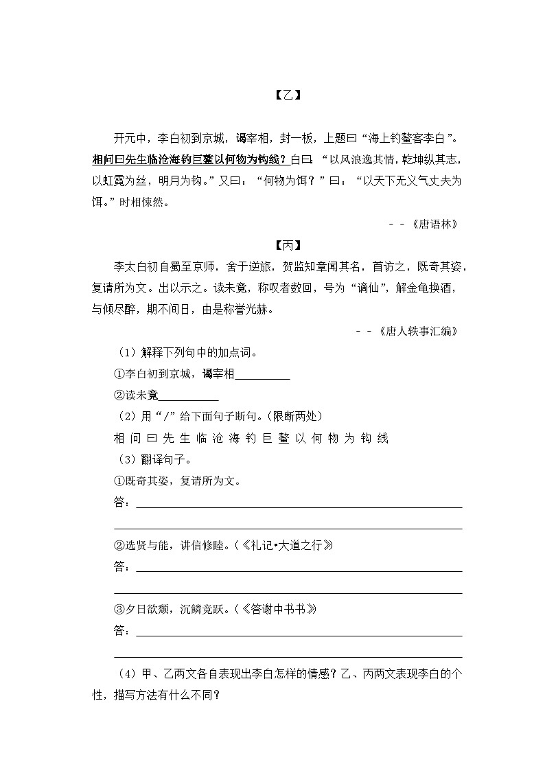 人教部编版语文九上第六单元 课外古诗词诵读 同步习题第3页