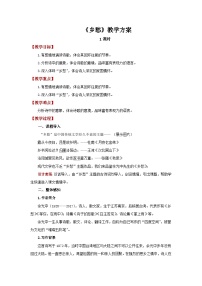 人教部编版九年级上册乡愁余光中公开课教案