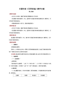 初中语文人教部编版九年级上册名著导读（一）《艾青诗选》：如何读诗优秀第2课时教学设计