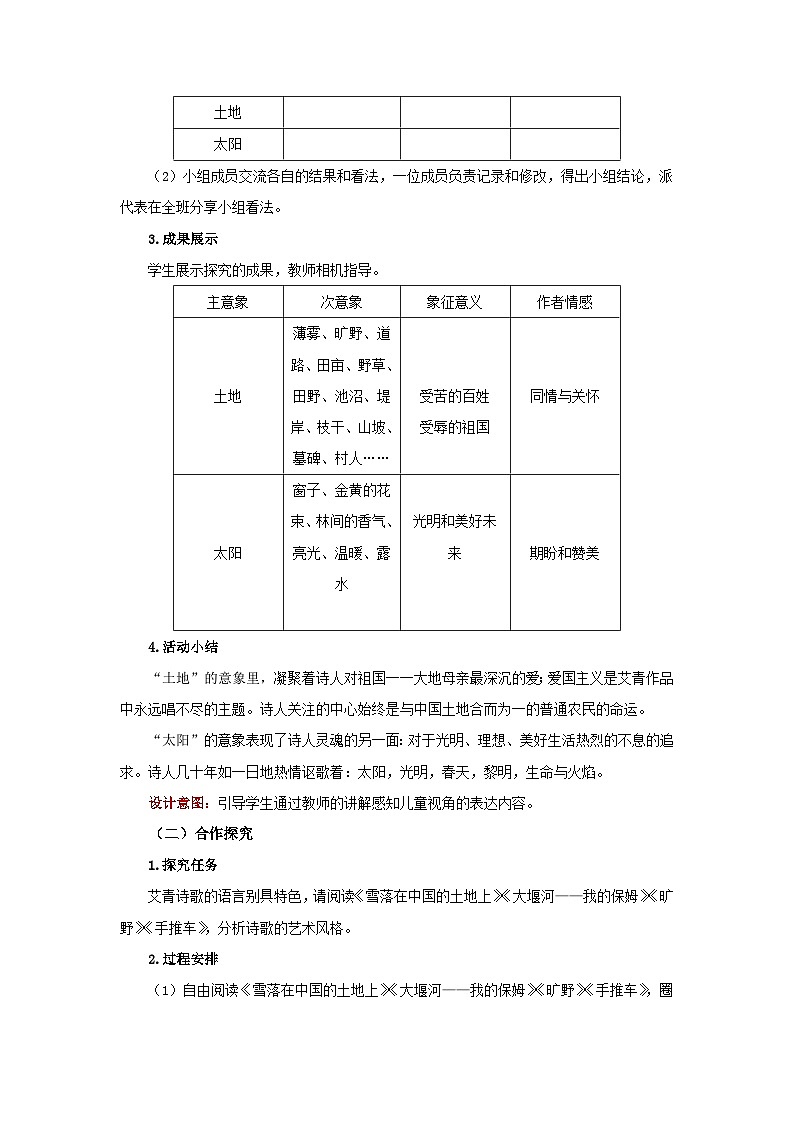 人教部编版语文九上 第一单元名著导读《艾青诗选》第2课时 教案02