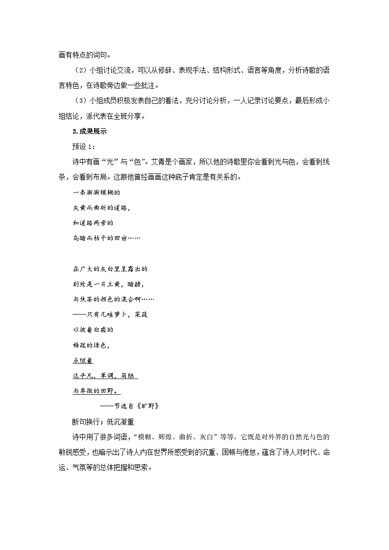 人教部编版语文九上 第一单元名著导读《艾青诗选》第2课时 教案03
