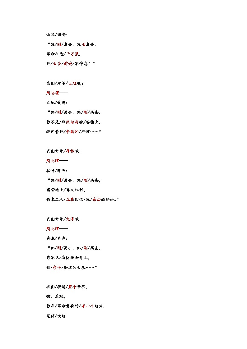 人教部编版语文九上 第一单元周总理，你在哪里 教案03