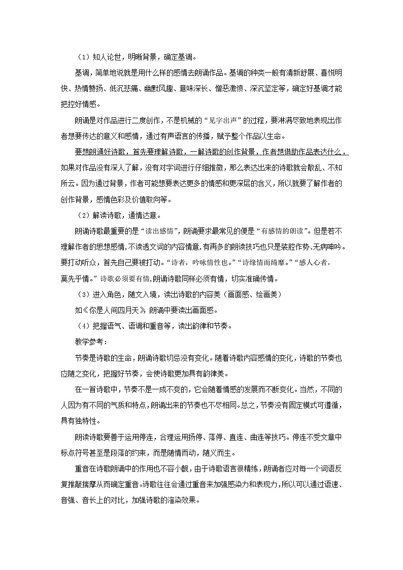 人教部编版语文九上 第一单元诗歌朗诵 教案03