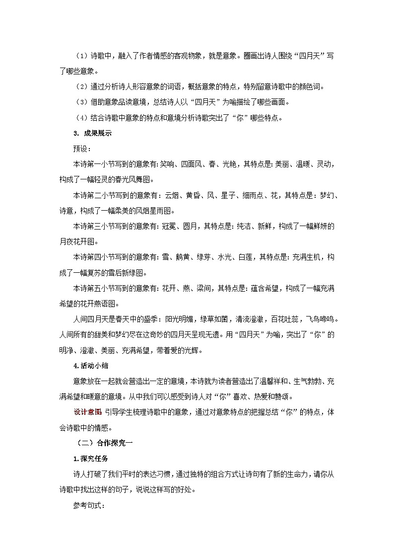 人教部编版语文九上第一单元 你是人间的四月天——一句爱的赞颂 教案03