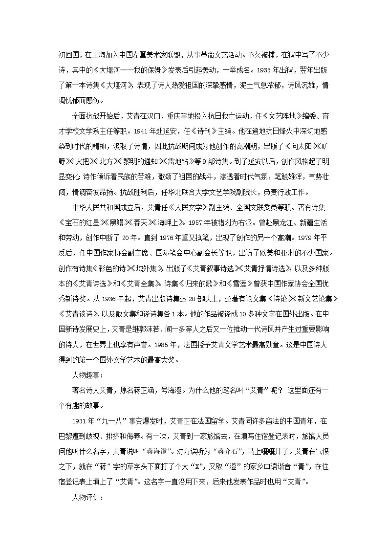 人教部编版语文九上第一单元 名著导读《艾青诗选》第1课时 教案02