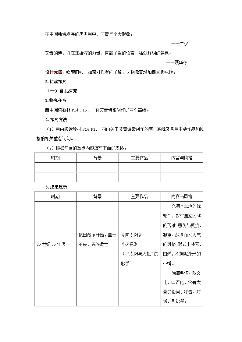 人教部编版语文九上第一单元 名著导读《艾青诗选》第1课时 教案03