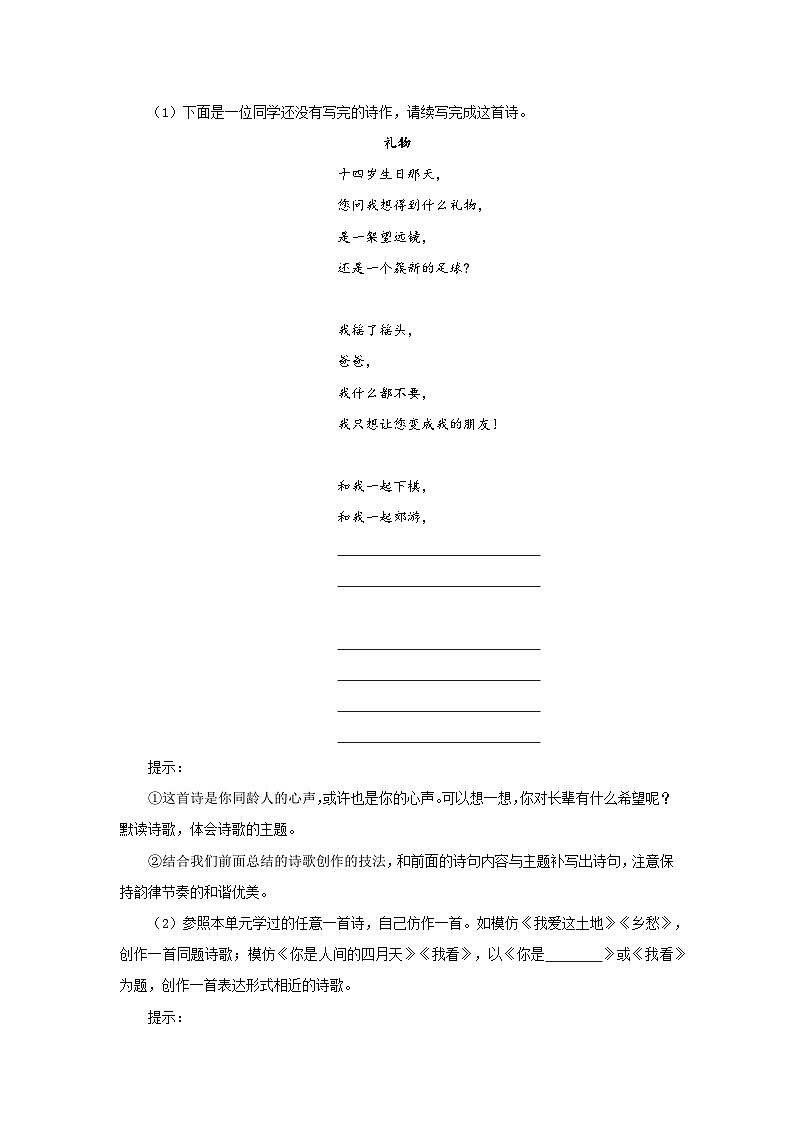 人教部编版语文九上第一单元尝试创作 教案03