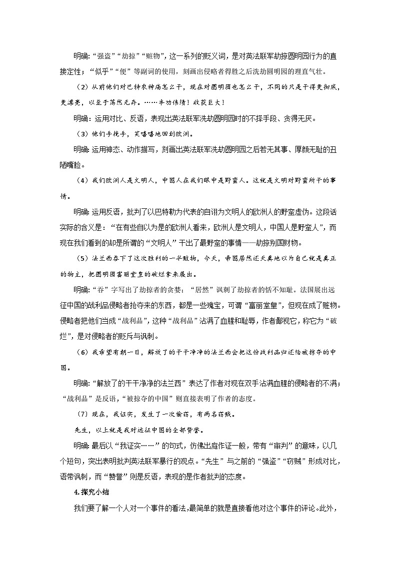 人教部编版语文九上 第二单元就英法联军远征中国致巴特勒上尉的信 第2课时 教案02