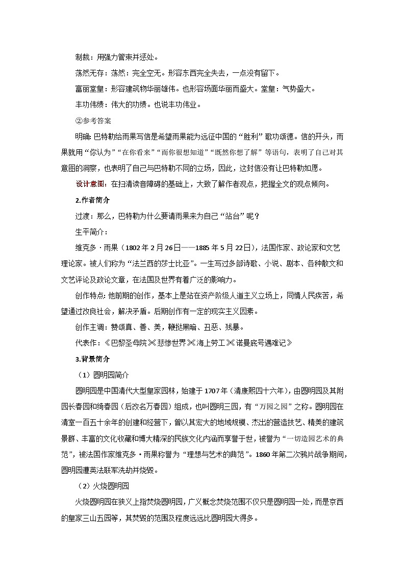 人教部编版语文九上第二单元 就英法联军远征中国致巴特勒上尉的信 第1课时 教案02