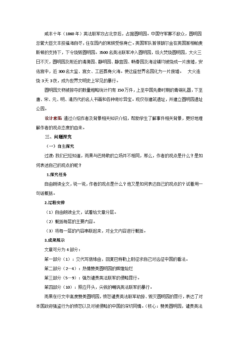 人教部编版语文九上第二单元 就英法联军远征中国致巴特勒上尉的信 第1课时 教案03
