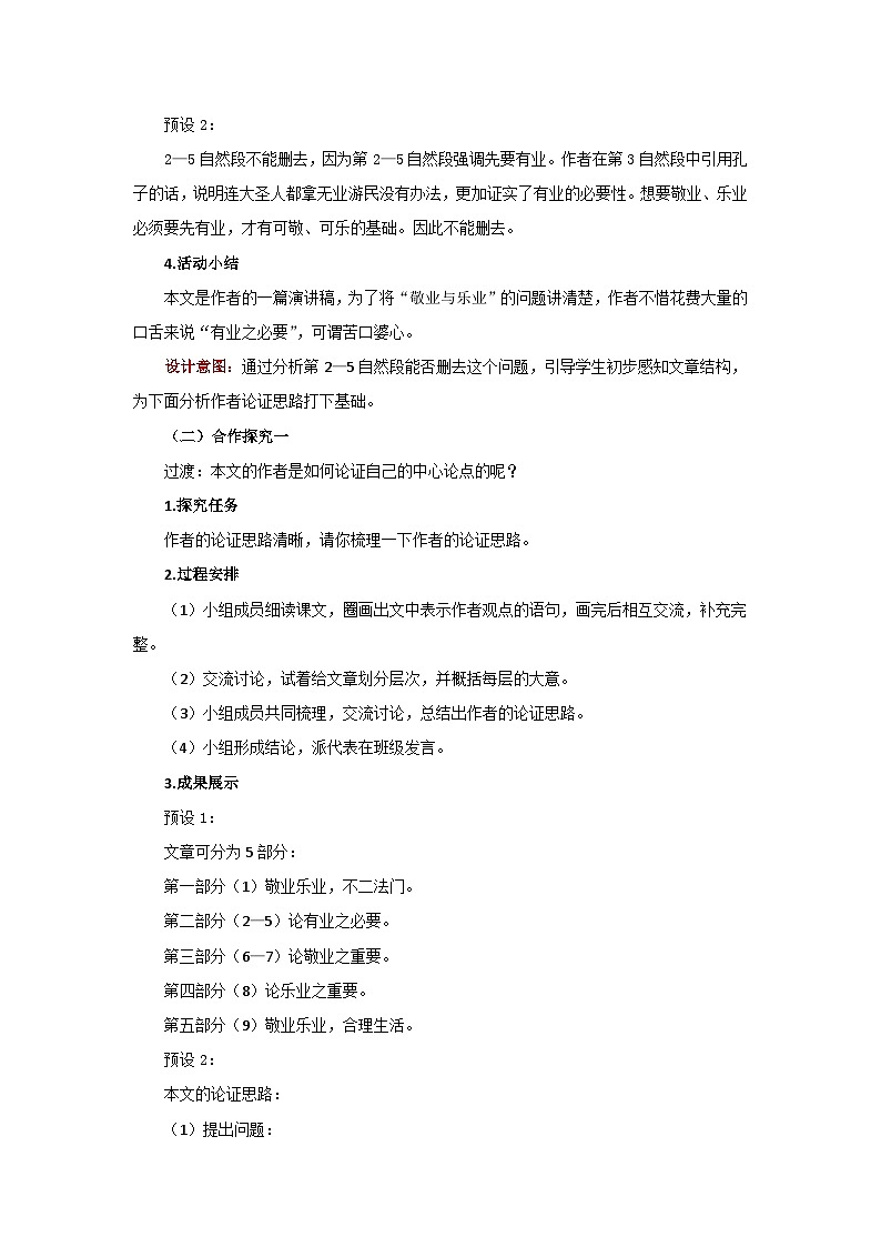 人教部编版语文九上第二单元 敬业与乐业第1课时 教案03