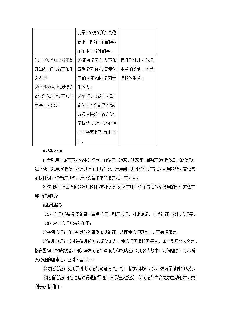 人教部编版语文九上第二单元 敬业与乐业第2课时 教案03
