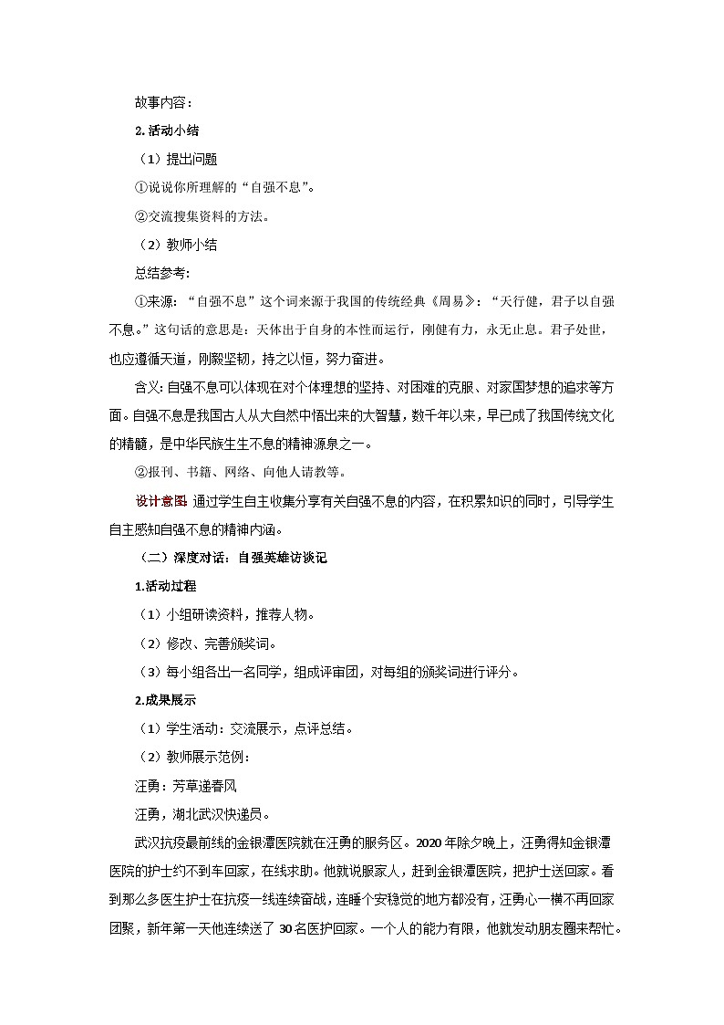 人教部编版语文九上第二单元 综合性学习：君子自强不息 教案02
