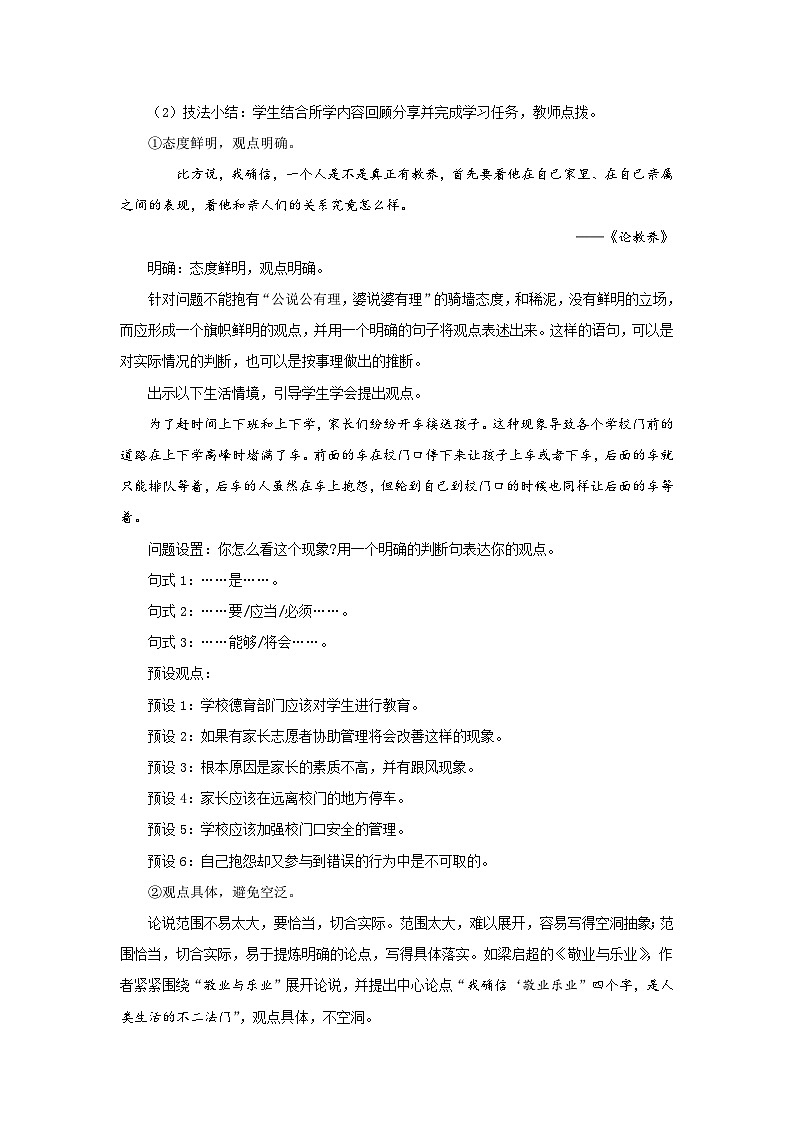 人教部编版语文九上第二单元 观点要明确 教案02