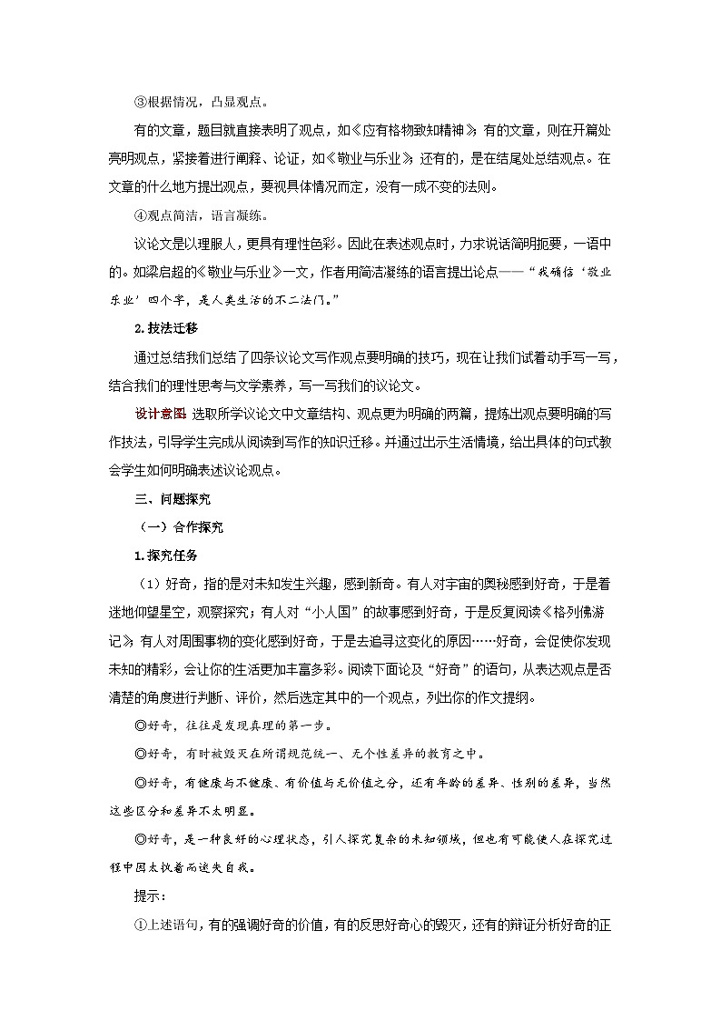 人教部编版语文九上第二单元 观点要明确 教案03