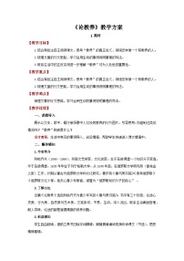 人教部编版九年级上册论教养优秀教学设计