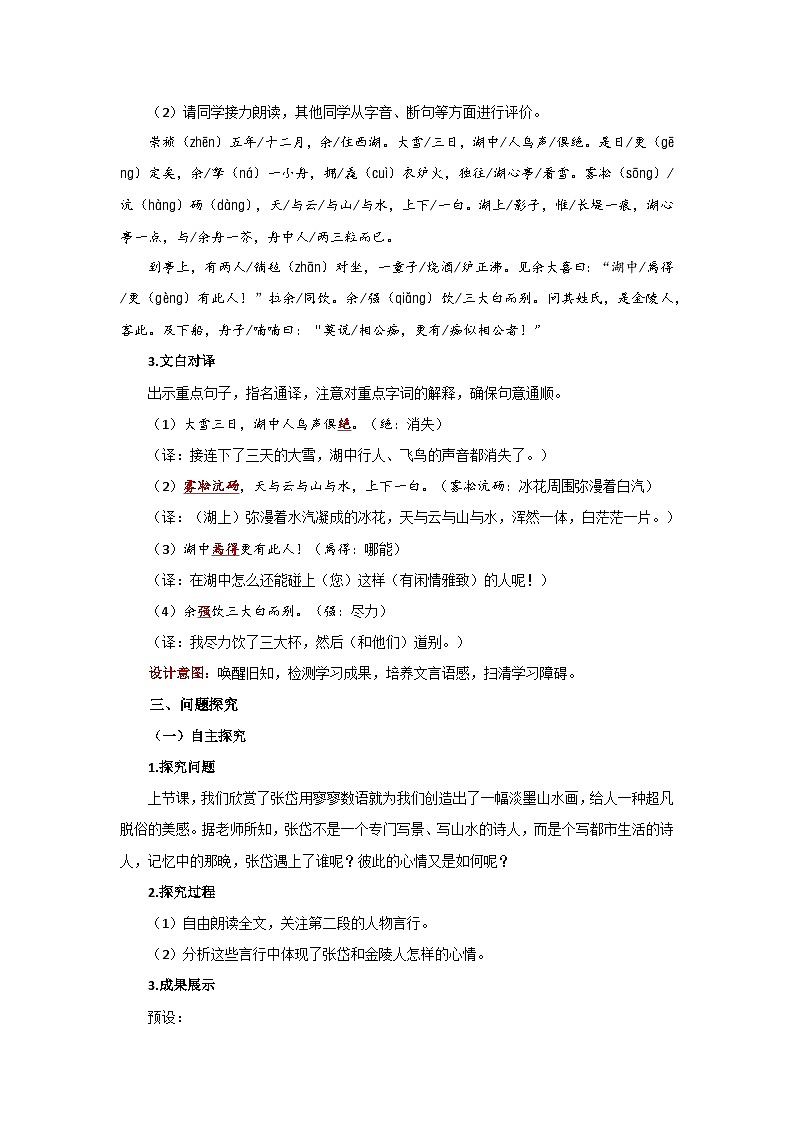 人教部编版语文九上第三单元 湖心亭看雪第2课时 教案第2页