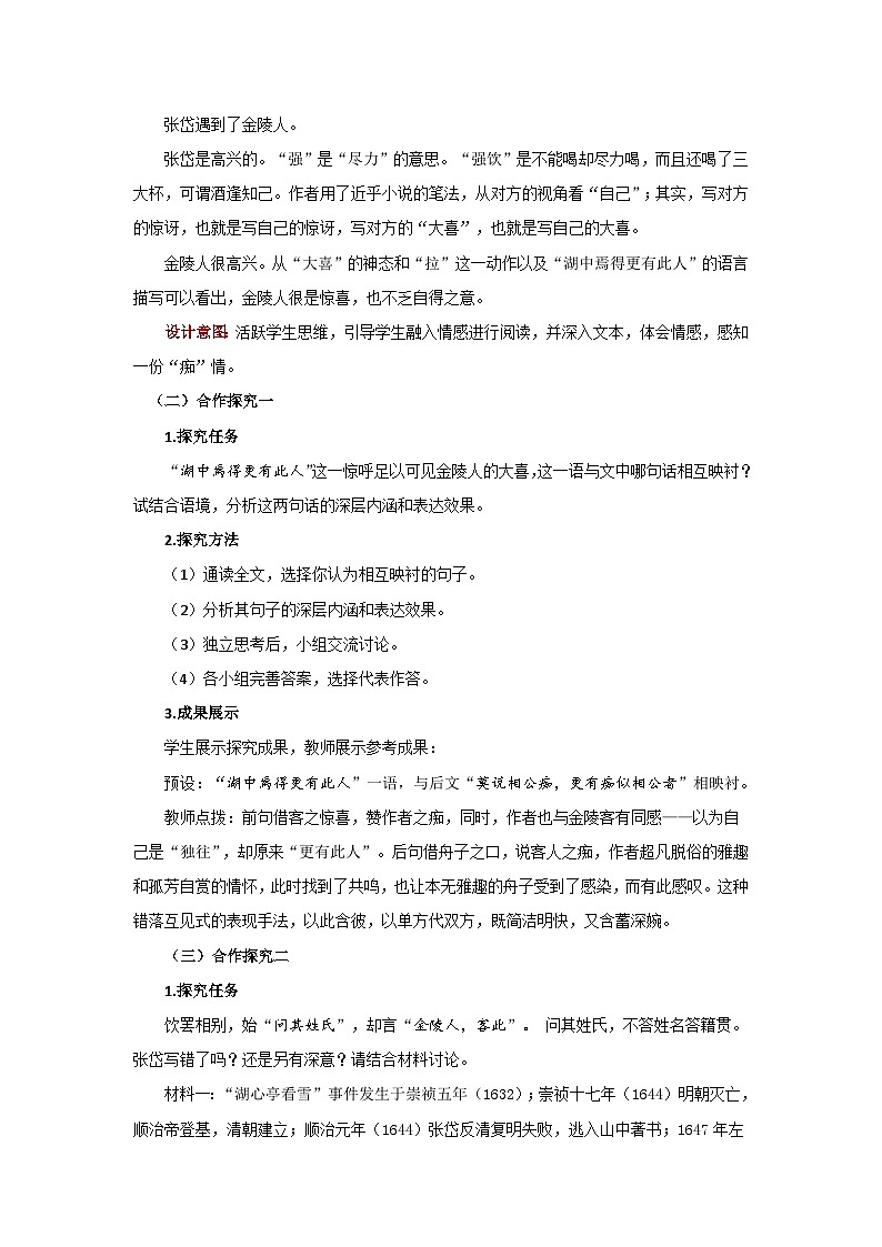 人教部编版语文九上第三单元 湖心亭看雪第2课时 教案第3页