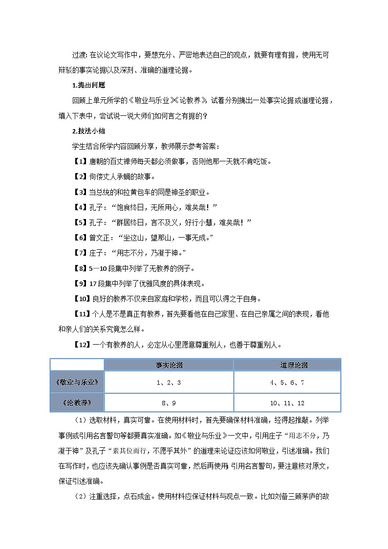 人教部编版语文九上第三单元 议论要言之有据 教案02