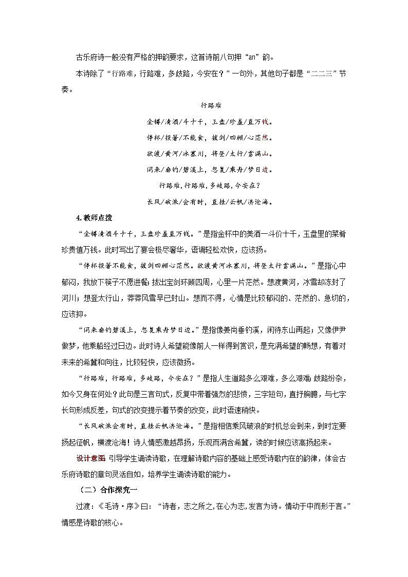 人教部编版语文九上第三单元 诗词三首第1课时 教案03