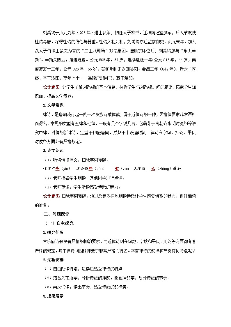 人教部编版语文九上第三单元 诗词三首第2课时 教案第2页