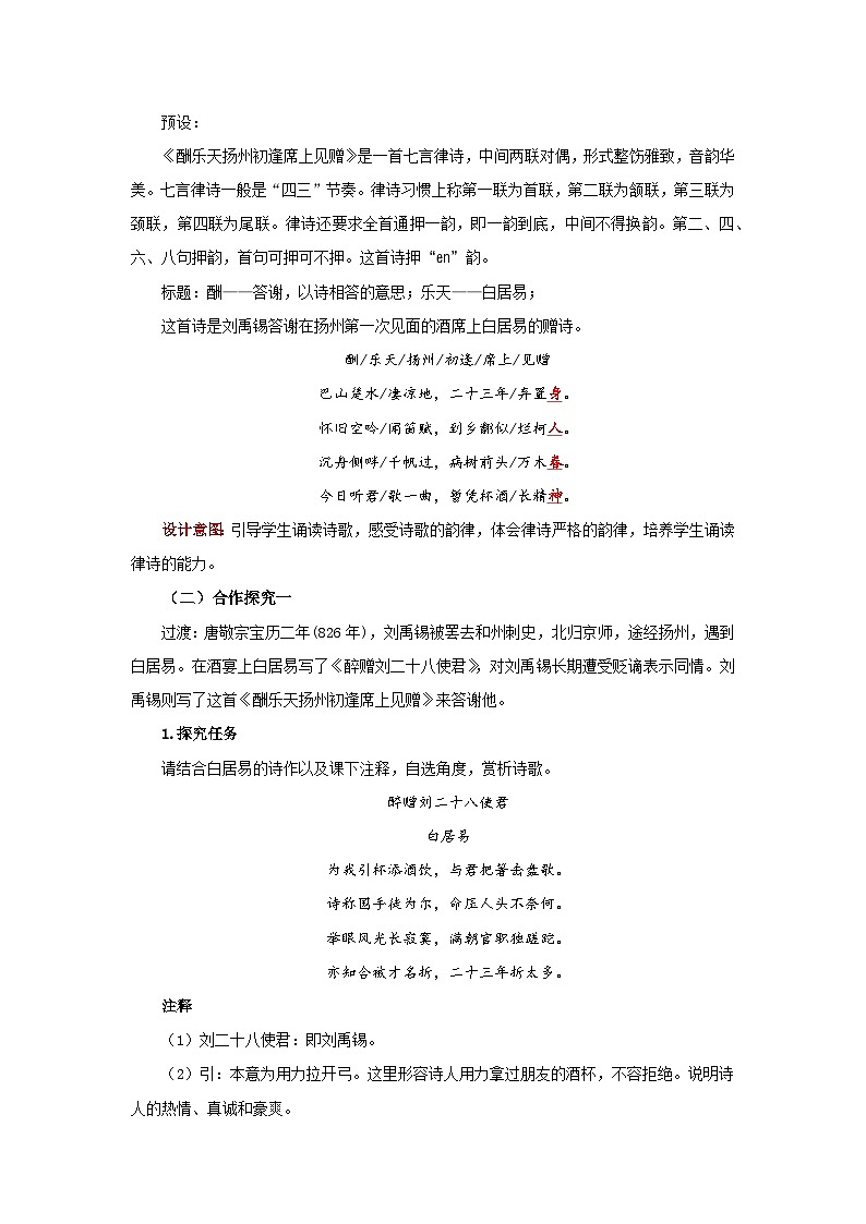 人教部编版语文九上第三单元 诗词三首第2课时 教案第3页