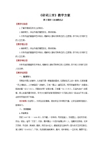 初中语文人教部编版九年级上册诗词三首获奖第3课时教案
