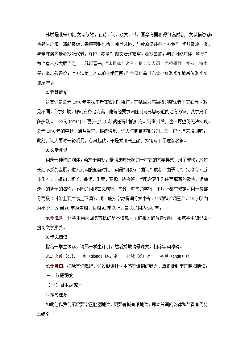 人教部编版语文九上第三单元 诗词三首第3课时 教案第2页