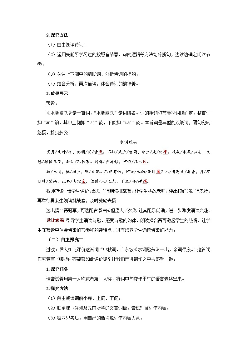 人教部编版语文九上第三单元 诗词三首第3课时 教案第3页
