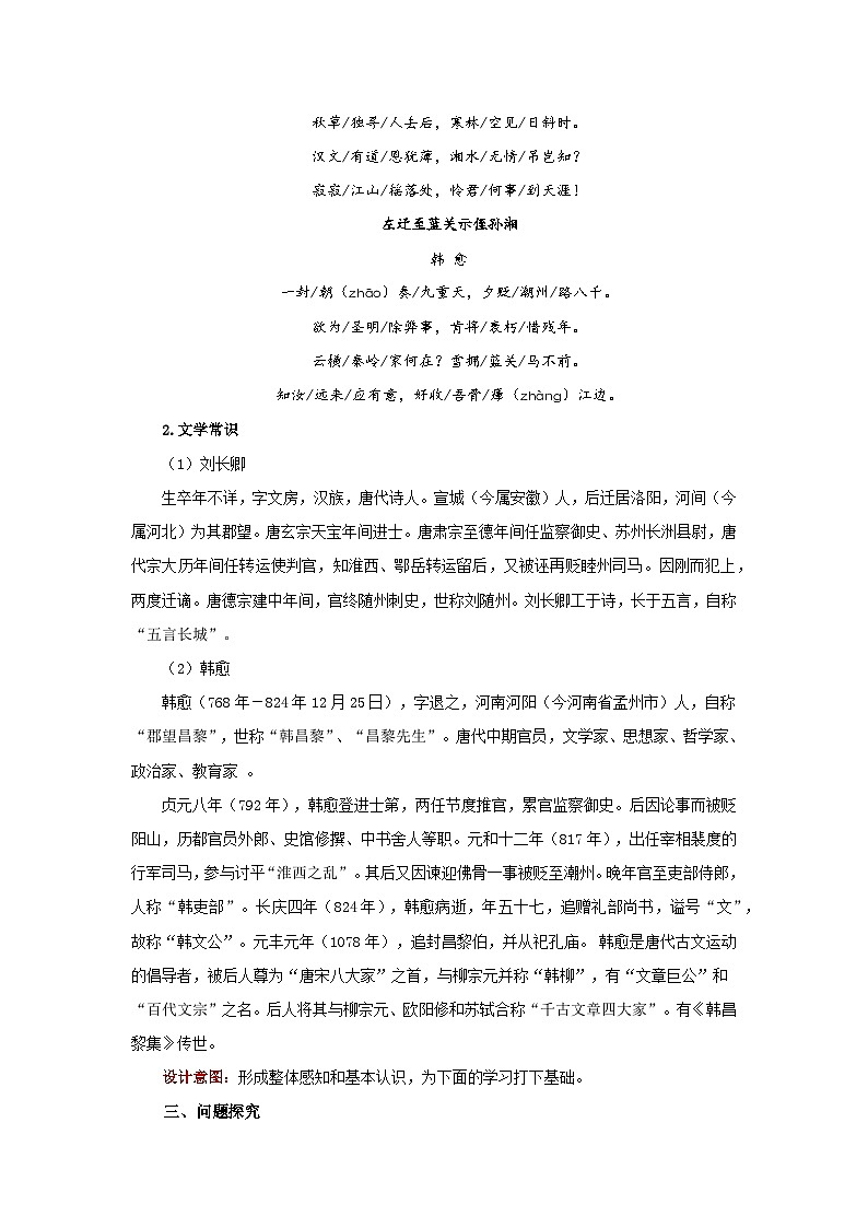 人教部编版语文九上第三单元 课外古诗词诵读 第2课时 教案第2页