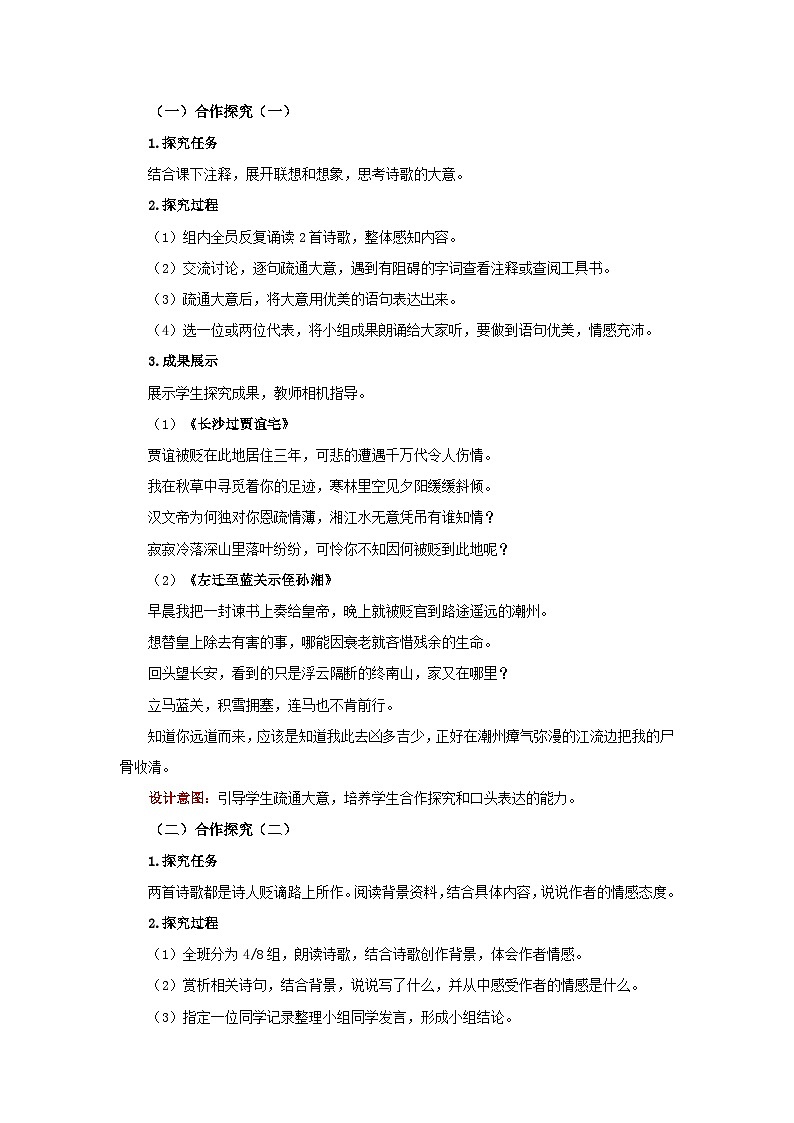 人教部编版语文九上第三单元 课外古诗词诵读 第2课时 教案第3页