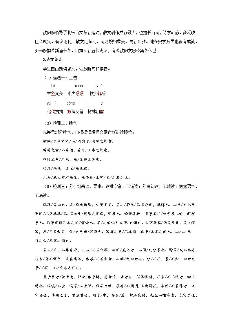人教部编版语文九上第三单元 醉翁亭记第1课时 教案02