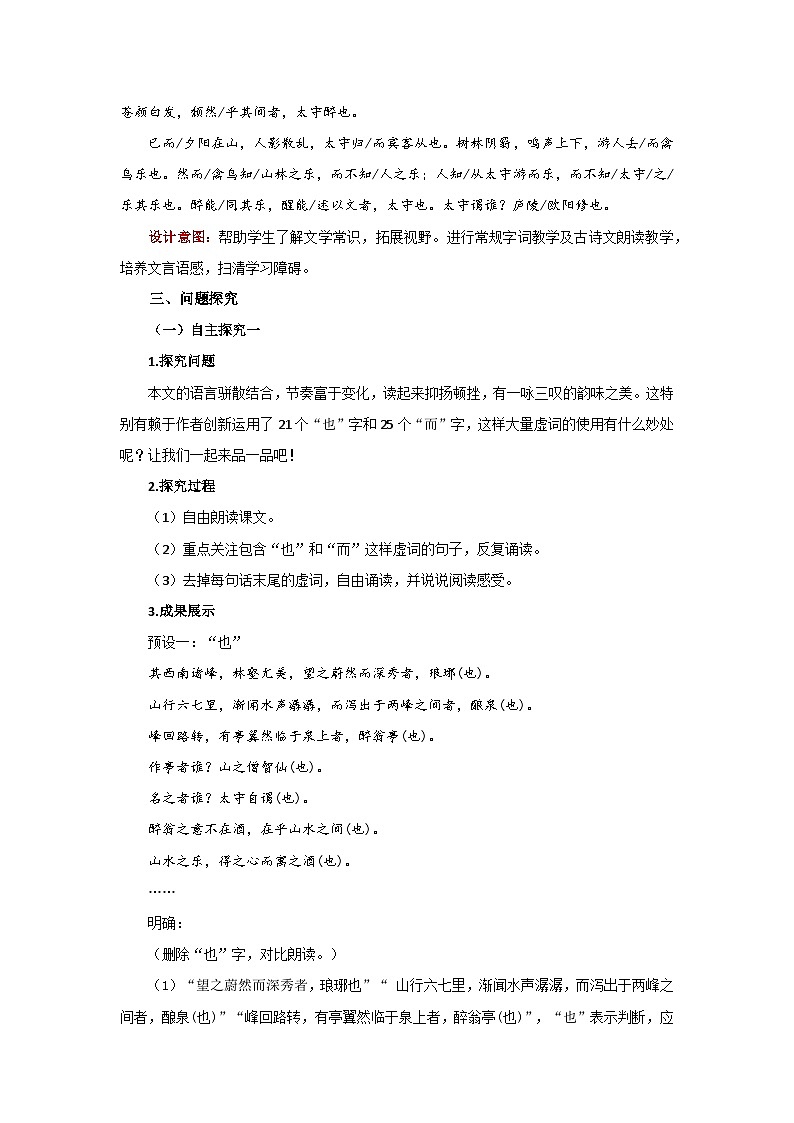 人教部编版语文九上第三单元 醉翁亭记第1课时 教案03