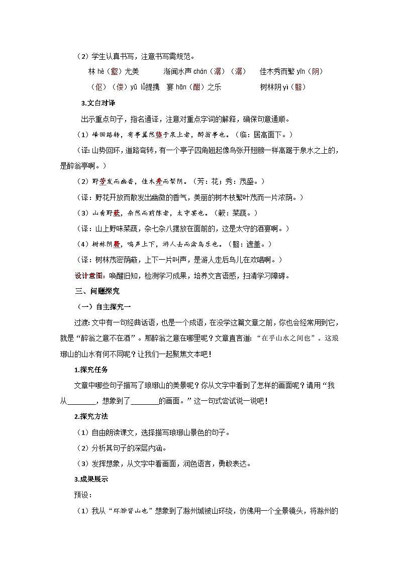 人教部编版语文九上第三单元 醉翁亭记第2课时 教案02