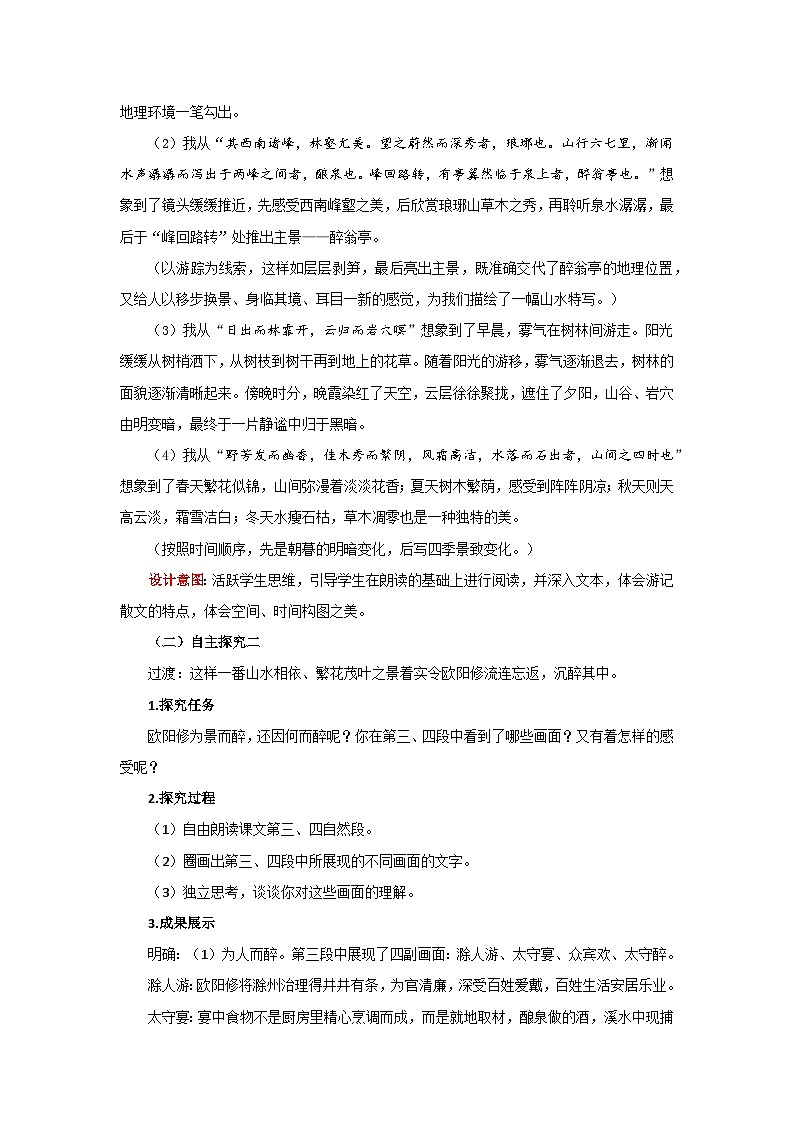 人教部编版语文九上第三单元 醉翁亭记第2课时 教案03