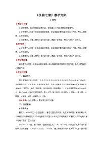 初中语文人教部编版九年级上册孤独之旅精品教案设计