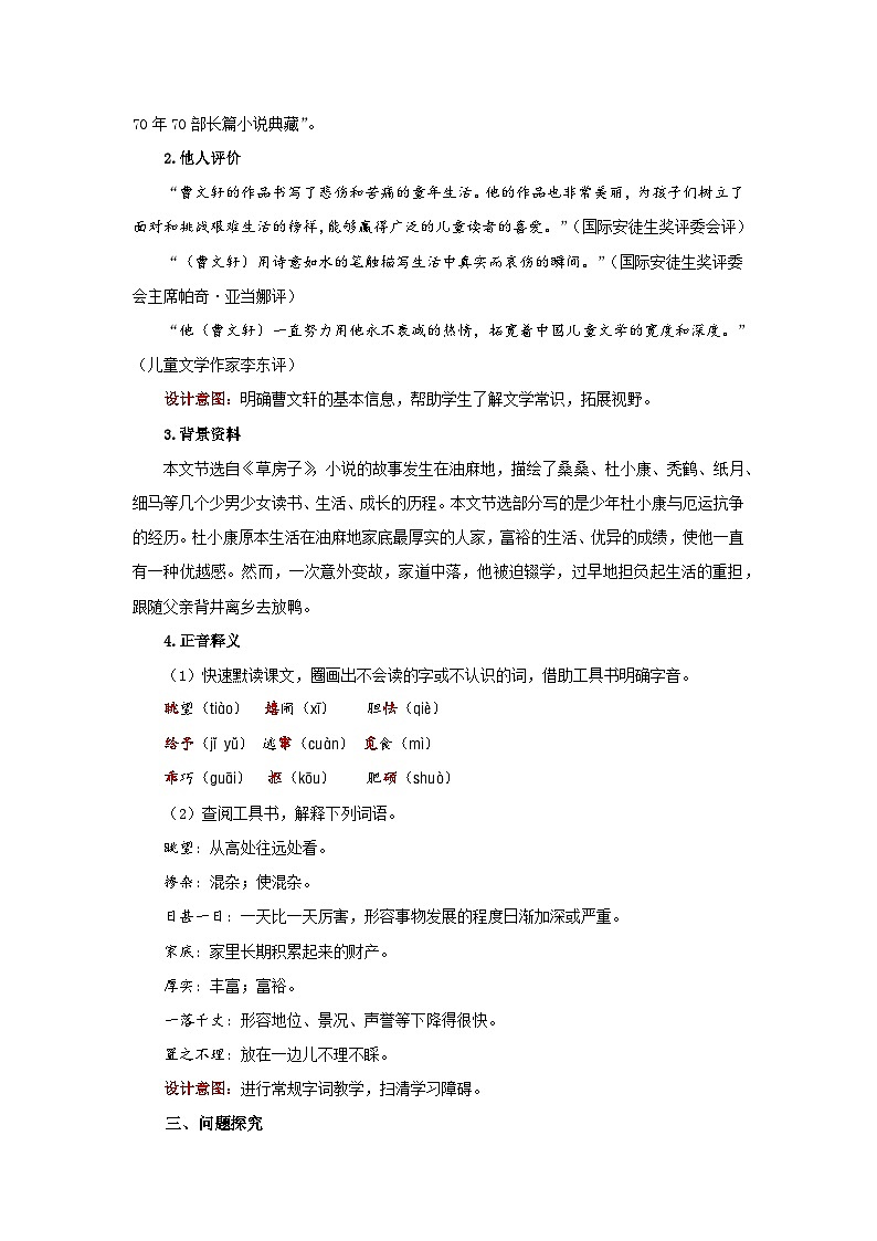 人教部编版语文九上第四单元 孤独之旅 教案02