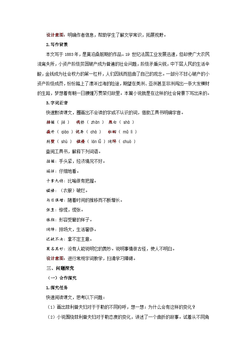 人教部编版语文九上第四单元 我的叔叔于勒 第1课时 教案02