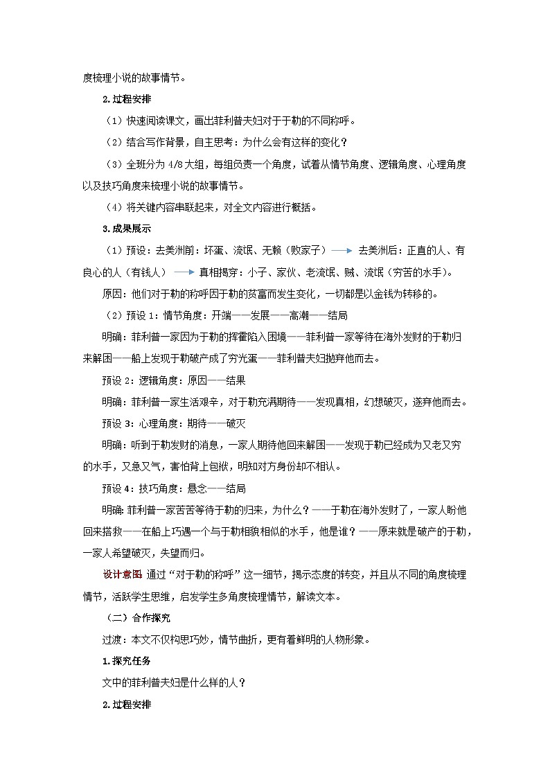人教部编版语文九上第四单元 我的叔叔于勒 第1课时 教案03